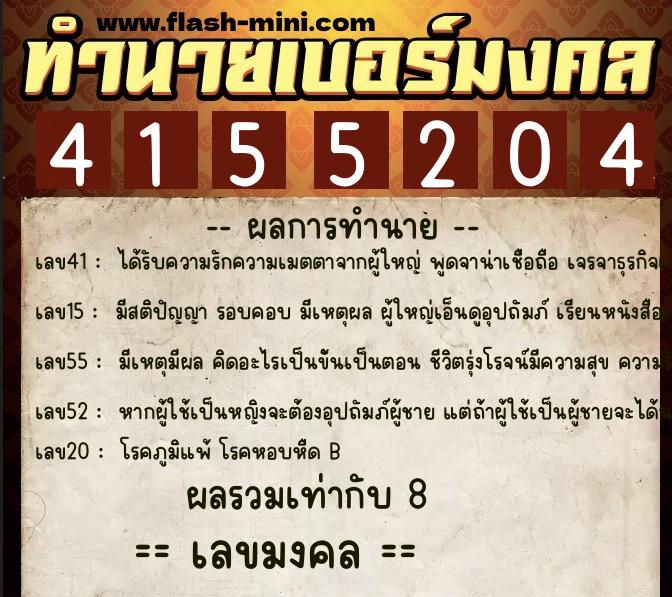 ทำนายเบอร์มงคล 0XX-4155204 ทำนายเบอร์มงคล หมายเลข 096-415520 ทำนายเบอร์มงคล 0XX-4155204 ทำนายเบอร์มงคล หมายเลข 096-415520