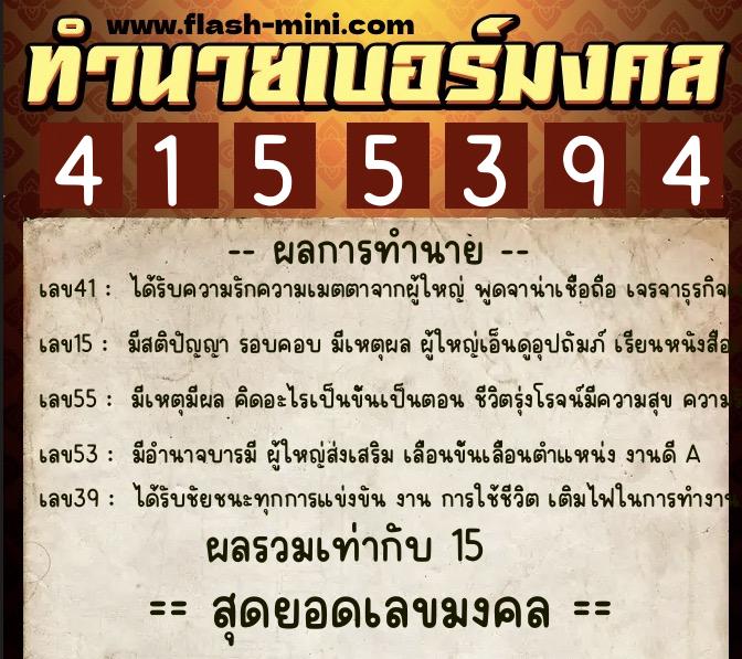 ทำนายเบอร์มงคล 0XX-4155394 ทำนายเบอร์มงคล หมายเลข 099-415539 ทำนายเบอร์มงคล 0XX-4155394 ทำนายเบอร์มงคล หมายเลข 099-415539