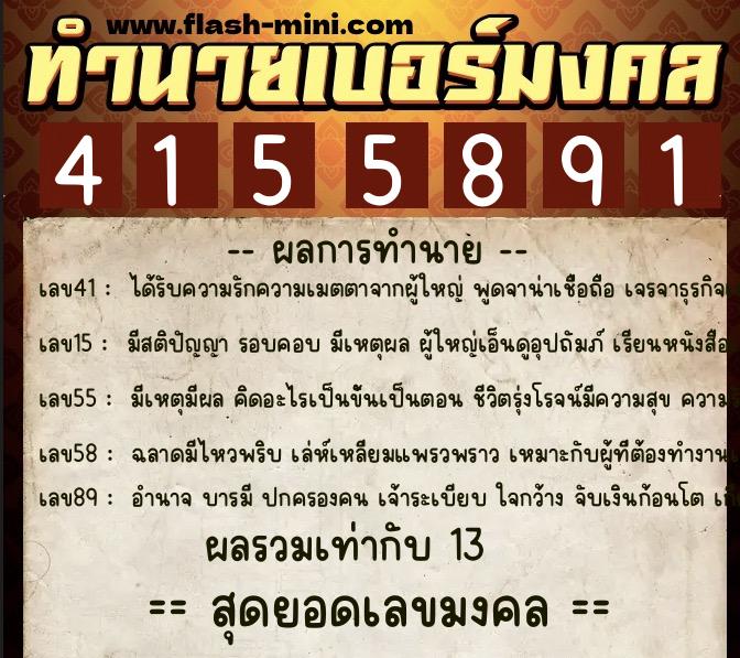 ทำนายเบอร์มงคล 0XX-4155891 ทำนายเบอร์มงคล หมายเลข 083-415589 ทำนายเบอร์มงคล 0XX-4155891 ทำนายเบอร์มงคล หมายเลข 083-415589