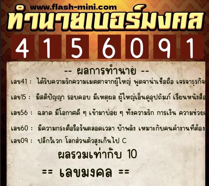 ทำนายเบอร์มงคล 0XX-4156091 ทำนายเบอร์มงคล หมายเลข 064-415609 ทำนายเบอร์มงคล 0XX-4156091 ทำนายเบอร์มงคล หมายเลข 064-415609