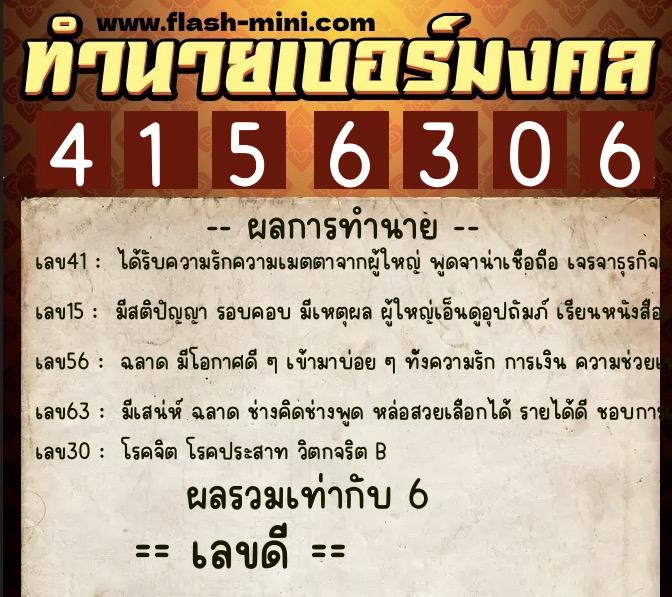 ทำนายเบอร์มงคล 0XX-4156306 ทำนายเบอร์มงคล หมายเลข 095-415630 ทำนายเบอร์มงคล 0XX-4156306 ทำนายเบอร์มงคล หมายเลข 095-415630