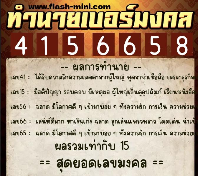 ทำนายเบอร์มงคล 0XX-4156658 ทำนายเบอร์มงคล หมายเลข 096-415665 ทำนายเบอร์มงคล 0XX-4156658 ทำนายเบอร์มงคล หมายเลข 096-415665