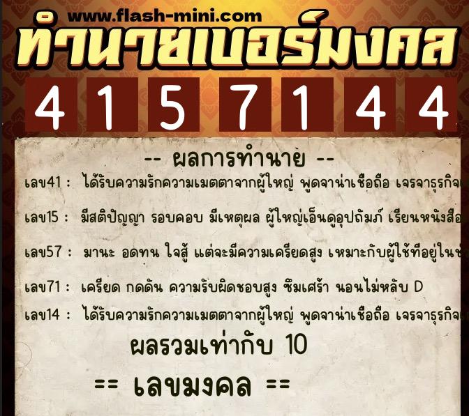 ทำนายเบอร์มงคล 0XX-4157144 ทำนายเบอร์มงคล หมายเลข 082-415714 ทำนายเบอร์มงคล 0XX-4157144 ทำนายเบอร์มงคล หมายเลข 082-415714