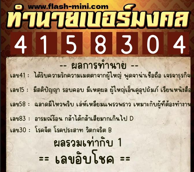 ทำนายเบอร์มงคล 0XX-4158304 ทำนายเบอร์มงคล หมายเลข 063-415830 ทำนายเบอร์มงคล 0XX-4158304 ทำนายเบอร์มงคล หมายเลข 063-415830