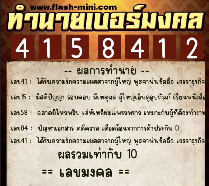 ทำนายเบอร์มงคล 0XX-4158412 ทำนายเบอร์มงคล หมายเลข 088-415841 ทำนายเบอร์มงคล 0XX-4158412 ทำนายเบอร์มงคล หมายเลข 088-415841
