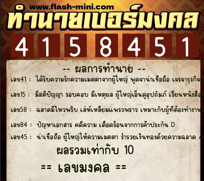 ทำนายเบอร์มงคล 0XX-4158451 ทำนายเบอร์มงคล หมายเลข 063-415845 ทำนายเบอร์มงคล 0XX-4158451 ทำนายเบอร์มงคล หมายเลข 063-415845