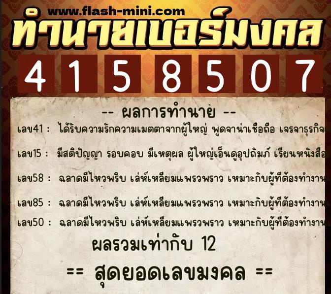 ทำนายเบอร์มงคล 0XX-4158507 ทำนายเบอร์มงคล หมายเลข 093-415850 ทำนายเบอร์มงคล 0XX-4158507 ทำนายเบอร์มงคล หมายเลข 093-415850