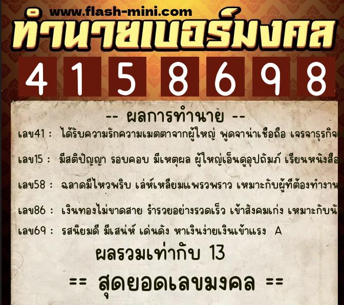 ทำนายเบอร์มงคล 0XX-4158698 ทำนายเบอร์มงคล หมายเลข 081-415869 ทำนายเบอร์มงคล 0XX-4158698 ทำนายเบอร์มงคล หมายเลข 081-415869