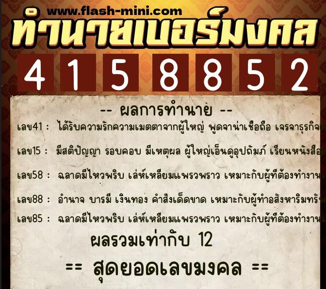 ทำนายเบอร์มงคล 0XX-4158852 ทำนายเบอร์มงคล หมายเลข 084-415885 ทำนายเบอร์มงคล 0XX-4158852 ทำนายเบอร์มงคล หมายเลข 084-415885