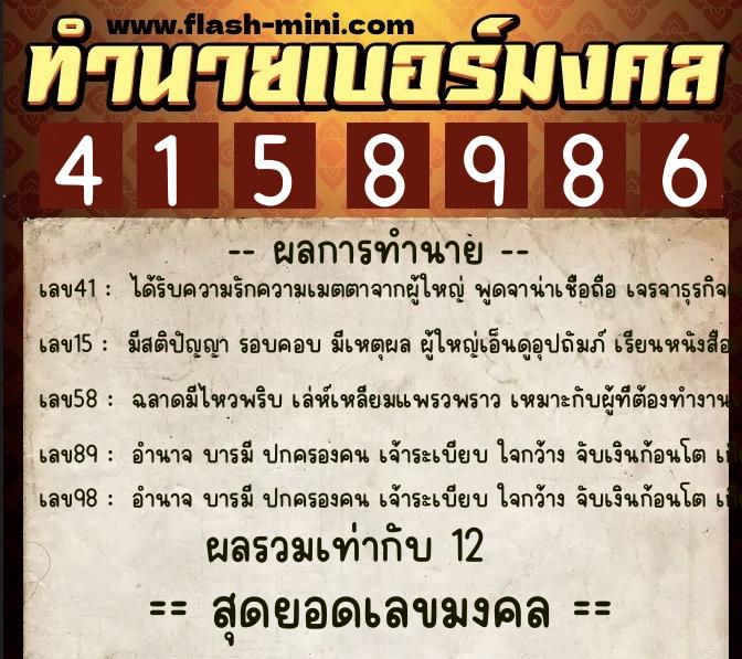 ทำนายเบอร์มงคล 0XX-4158986 ทำนายเบอร์มงคล หมายเลข 087-415898 ทำนายเบอร์มงคล 0XX-4158986 ทำนายเบอร์มงคล หมายเลข 087-415898