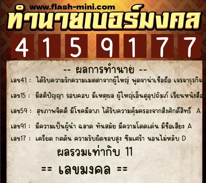 ทำนายเบอร์มงคล 0XX-4159177 ทำนายเบอร์มงคล หมายเลข 092-415917 ทำนายเบอร์มงคล 0XX-4159177 ทำนายเบอร์มงคล หมายเลข 092-415917