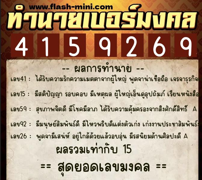 ทำนายเบอร์มงคล 0XX-4159269  ทำนายเบอร์มงคล หมายเลข 087-415926 