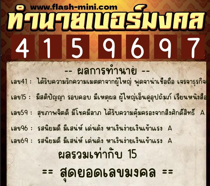 ทำนายเบอร์มงคล 0XX-4159697 ทำนายเบอร์มงคล หมายเลข 062-415969 ทำนายเบอร์มงคล 0XX-4159697 ทำนายเบอร์มงคล หมายเลข 062-415969