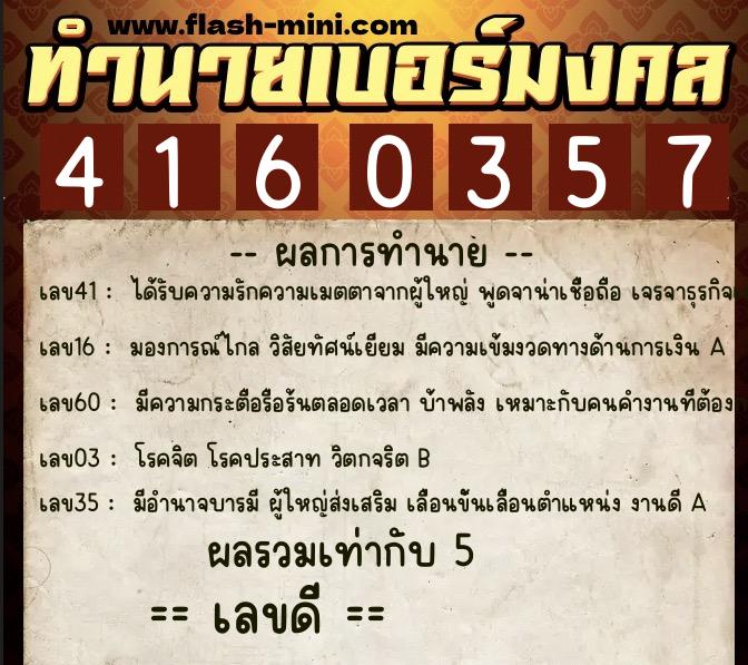 ทำนายเบอร์มงคล 0XX-4160357 ทำนายเบอร์มงคล หมายเลข 080-416035 ทำนายเบอร์มงคล 0XX-4160357 ทำนายเบอร์มงคล หมายเลข 080-416035