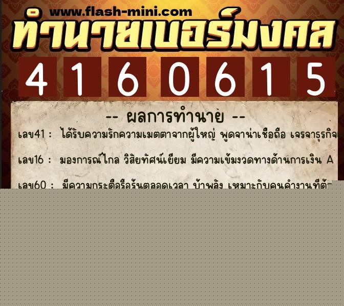 ทำนายเบอร์มงคล 0XX-4160615 ทำนายเบอร์มงคล หมายเลข 097-416061 ทำนายเบอร์มงคล 0XX-4160615 ทำนายเบอร์มงคล หมายเลข 097-416061