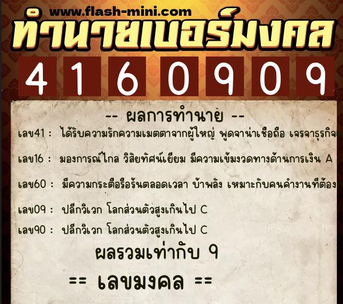 ทำนายเบอร์มงคล 0XX-4160909 ทำนายเบอร์มงคล หมายเลข 095-416090 ทำนายเบอร์มงคล 0XX-4160909 ทำนายเบอร์มงคล หมายเลข 095-416090