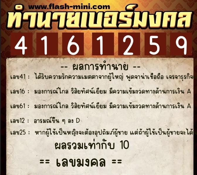 ทำนายเบอร์มงคล 0XX-4161259 ทำนายเบอร์มงคล หมายเลข 084-416125 ทำนายเบอร์มงคล 0XX-4161259 ทำนายเบอร์มงคล หมายเลข 084-416125