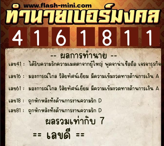 ทำนายเบอร์มงคล 0XX-4161811 ทำนายเบอร์มงคล หมายเลข 086-416181 ทำนายเบอร์มงคล 0XX-4161811 ทำนายเบอร์มงคล หมายเลข 086-416181