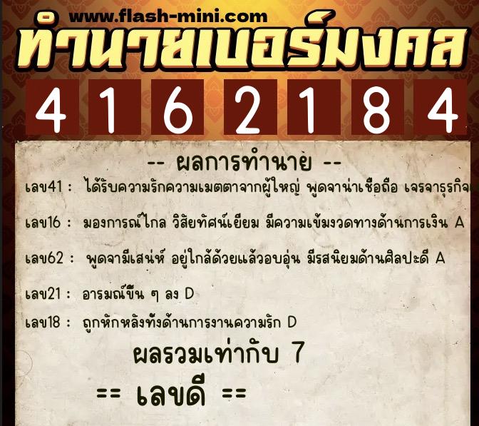 ทำนายเบอร์มงคล 0XX-4162184 ทำนายเบอร์มงคล หมายเลข 094-416218 ทำนายเบอร์มงคล 0XX-4162184 ทำนายเบอร์มงคล หมายเลข 094-416218