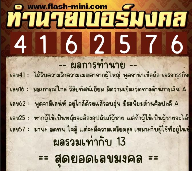 ทำนายเบอร์มงคล 0XX-4162576 ทำนายเบอร์มงคล หมายเลข 065-416257 ทำนายเบอร์มงคล 0XX-4162576 ทำนายเบอร์มงคล หมายเลข 065-416257