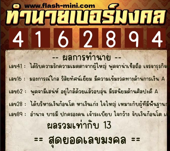 ทำนายเบอร์มงคล 0XX-4162894 ทำนายเบอร์มงคล หมายเลข 087-416289 ทำนายเบอร์มงคล 0XX-4162894 ทำนายเบอร์มงคล หมายเลข 087-416289