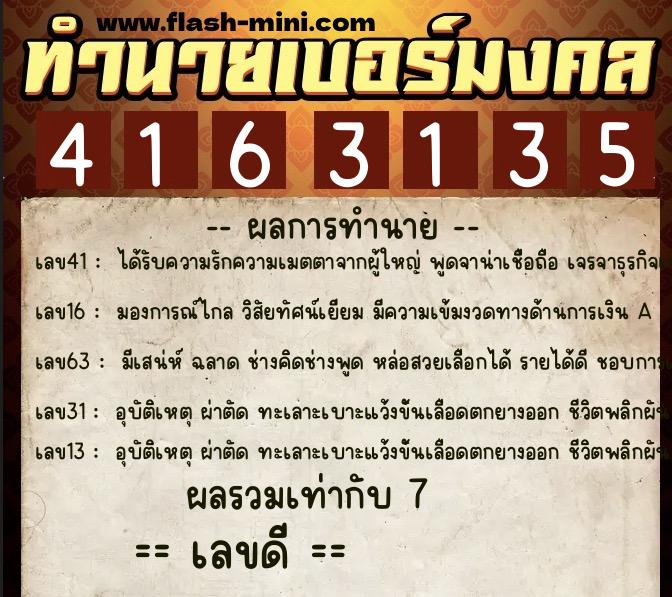 ทำนายเบอร์มงคล 0XX-4163135 ทำนายเบอร์มงคล หมายเลข 092-416313 ทำนายเบอร์มงคล 0XX-4163135 ทำนายเบอร์มงคล หมายเลข 092-416313