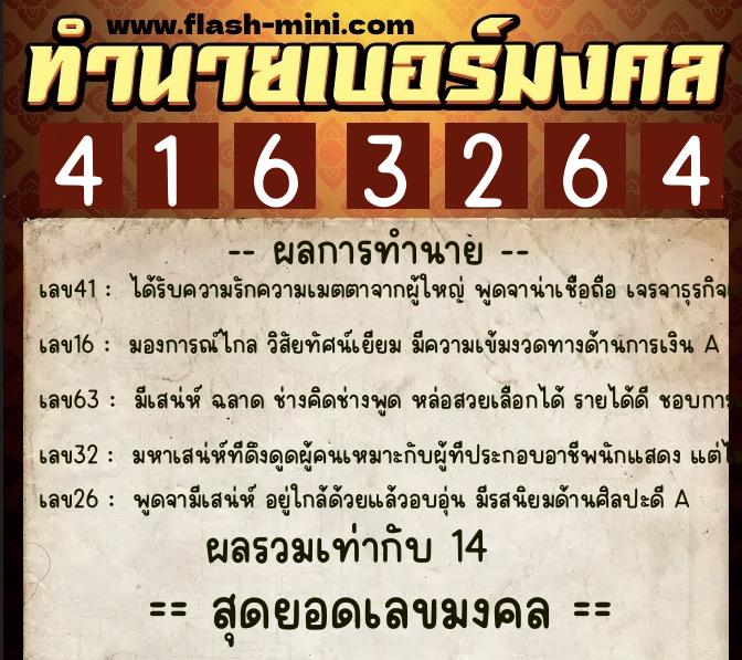 ทำนายเบอร์มงคล 0XX-4163264 ทำนายเบอร์มงคล หมายเลข 085-416326 ทำนายเบอร์มงคล 0XX-4163264 ทำนายเบอร์มงคล หมายเลข 085-416326