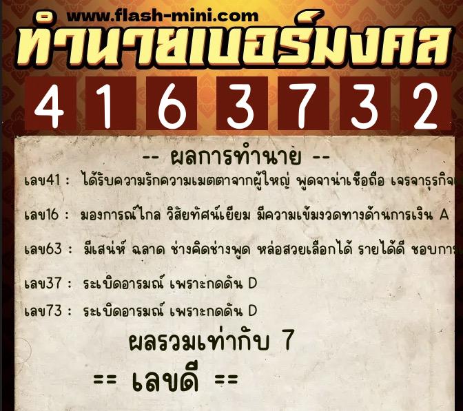 ทำนายเบอร์มงคล 0XX-4163732 ทำนายเบอร์มงคล หมายเลข 086-416373 ทำนายเบอร์มงคล 0XX-4163732 ทำนายเบอร์มงคล หมายเลข 086-416373