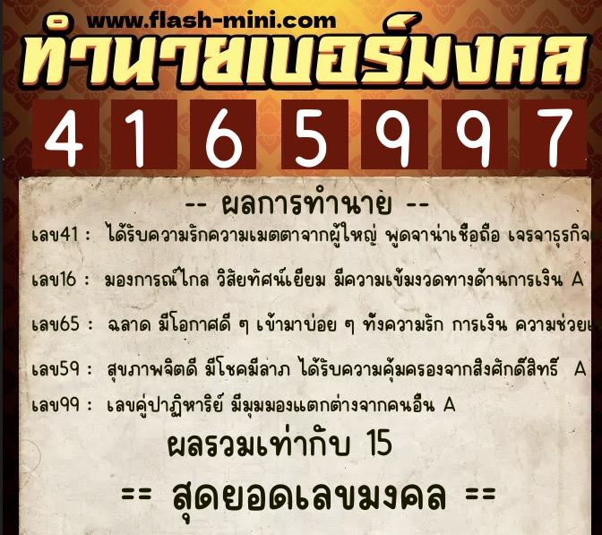 ทำนายเบอร์มงคล 0XX-4165997 ทำนายเบอร์มงคล หมายเลข 093-416599 ทำนายเบอร์มงคล 0XX-4165997 ทำนายเบอร์มงคล หมายเลข 093-416599