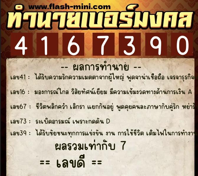 ทำนายเบอร์มงคล 0XX-4167390 ทำนายเบอร์มงคล หมายเลข 063-416739 ทำนายเบอร์มงคล 0XX-4167390 ทำนายเบอร์มงคล หมายเลข 063-416739