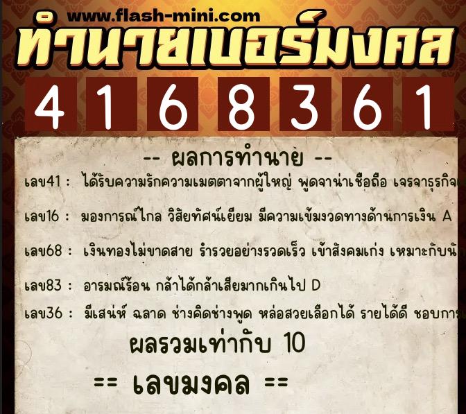 ทำนายเบอร์มงคล 0XX-4168361 ทำนายเบอร์มงคล หมายเลข 068-416836 ทำนายเบอร์มงคล 0XX-4168361 ทำนายเบอร์มงคล หมายเลข 068-416836