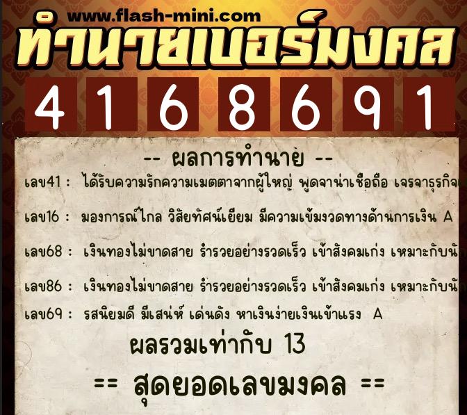 ทำนายเบอร์มงคล 0XX-4168691 ทำนายเบอร์มงคล หมายเลข 089-416869 ทำนายเบอร์มงคล 0XX-4168691 ทำนายเบอร์มงคล หมายเลข 089-416869