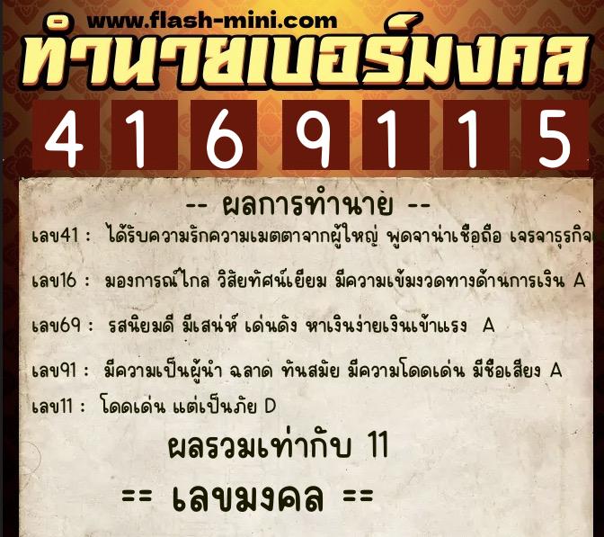 ทำนายเบอร์มงคล 0XX-4169115 ทำนายเบอร์มงคล หมายเลข 061-416911 ทำนายเบอร์มงคล 0XX-4169115 ทำนายเบอร์มงคล หมายเลข 061-416911