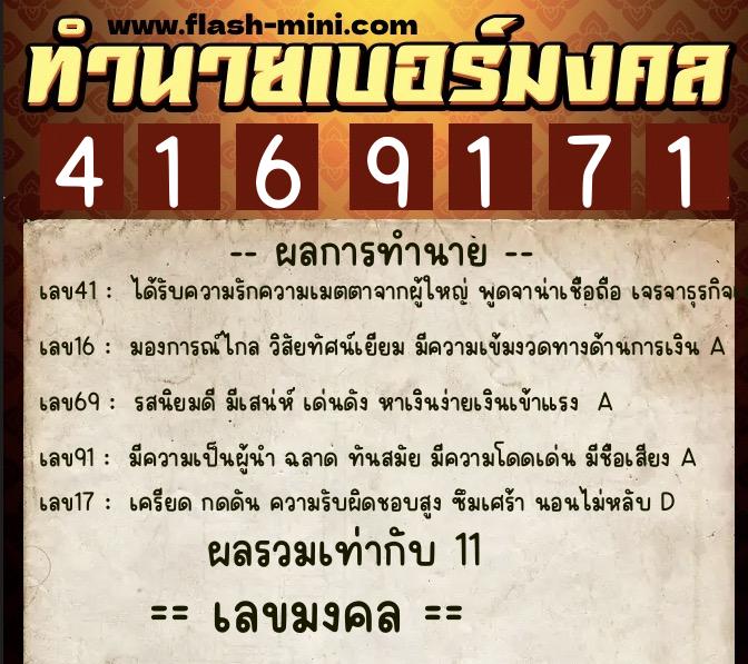 ทำนายเบอร์มงคล 0XX-4169171  ทำนายเบอร์มงคล หมายเลข 096-416917 