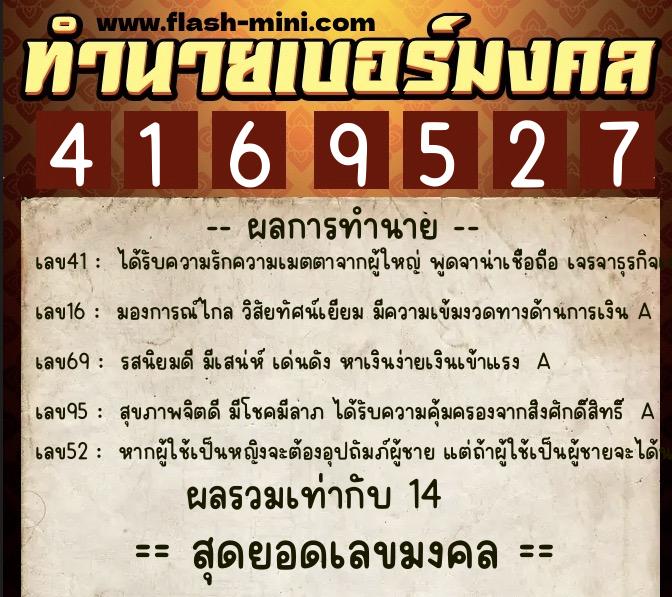 ทำนายเบอร์มงคล 0XX-4169527 ทำนายเบอร์มงคล หมายเลข 089-416952 ทำนายเบอร์มงคล 0XX-4169527 ทำนายเบอร์มงคล หมายเลข 089-416952