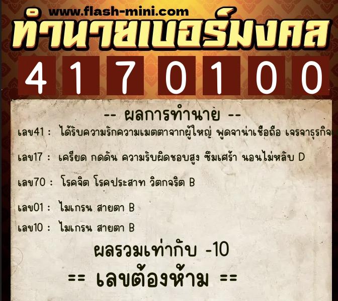 ทำนายเบอร์มงคล 0XX-4170100 ทำนายเบอร์มงคล หมายเลข 097-417010 ทำนายเบอร์มงคล 0XX-4170100 ทำนายเบอร์มงคล หมายเลข 097-417010