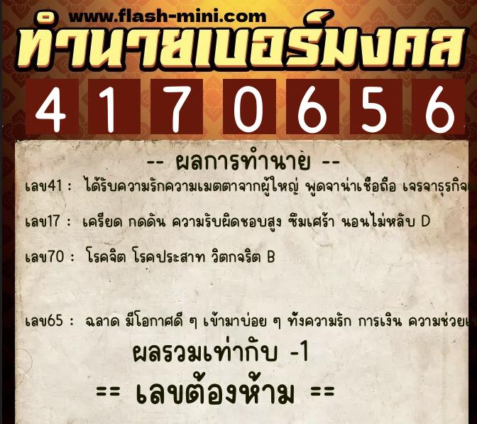 ทำนายเบอร์มงคล 0XX-4170656 ทำนายเบอร์มงคล หมายเลข 084-417065 ทำนายเบอร์มงคล 0XX-4170656 ทำนายเบอร์มงคล หมายเลข 084-417065