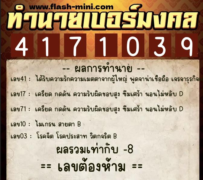 ทำนายเบอร์มงคล 0XX-4171039 ทำนายเบอร์มงคล หมายเลข 064-417103 ทำนายเบอร์มงคล 0XX-4171039 ทำนายเบอร์มงคล หมายเลข 064-417103