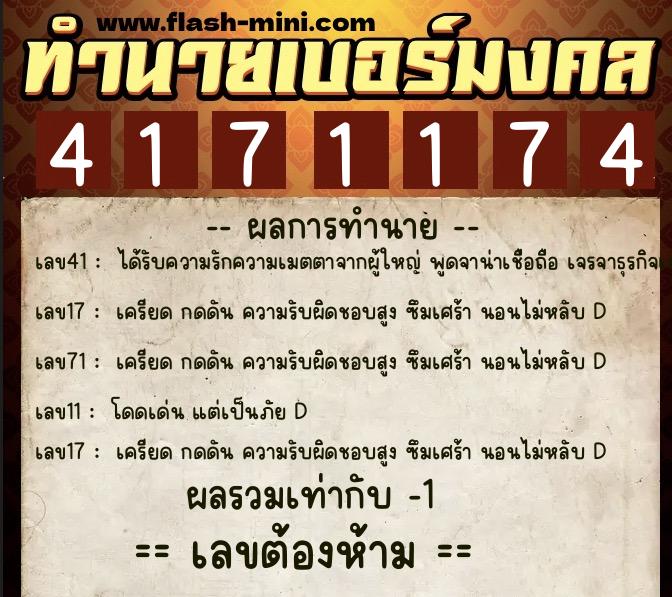 ทำนายเบอร์มงคล 0XX-4171174 ทำนายเบอร์มงคล หมายเลข 084-417117 ทำนายเบอร์มงคล 0XX-4171174 ทำนายเบอร์มงคล หมายเลข 084-417117