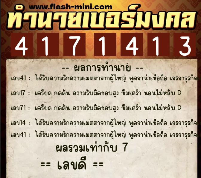 ทำนายเบอร์มงคล 0XX-4171413 ทำนายเบอร์มงคล หมายเลข 096-417141 ทำนายเบอร์มงคล 0XX-4171413 ทำนายเบอร์มงคล หมายเลข 096-417141