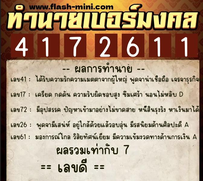 ทำนายเบอร์มงคล 0XX-4172611 ทำนายเบอร์มงคล หมายเลข 086-417261 ทำนายเบอร์มงคล 0XX-4172611 ทำนายเบอร์มงคล หมายเลข 086-417261