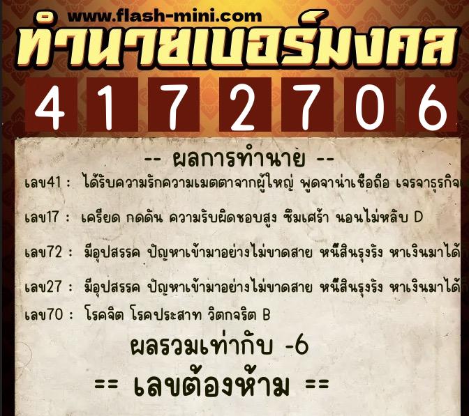 ทำนายเบอร์มงคล 0XX-4172706 ทำนายเบอร์มงคล หมายเลข 068-417270 ทำนายเบอร์มงคล 0XX-4172706 ทำนายเบอร์มงคล หมายเลข 068-417270