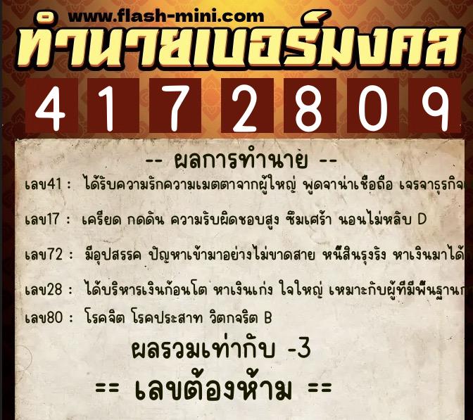 ทำนายเบอร์มงคล 0XX-4172809 ทำนายเบอร์มงคล หมายเลข 086-417280 ทำนายเบอร์มงคล 0XX-4172809 ทำนายเบอร์มงคล หมายเลข 086-417280