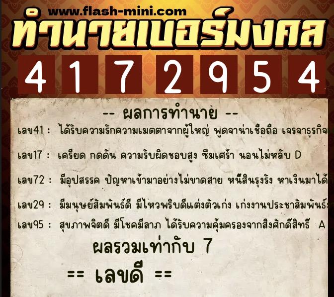 ทำนายเบอร์มงคล 0XX-4172954 ทำนายเบอร์มงคล หมายเลข 061-417295 ทำนายเบอร์มงคล 0XX-4172954 ทำนายเบอร์มงคล หมายเลข 061-417295