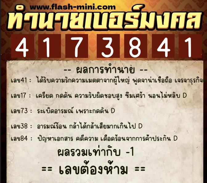 ทำนายเบอร์มงคล 0XX-4173841 ทำนายเบอร์มงคล หมายเลข 095-417384 ทำนายเบอร์มงคล 0XX-4173841 ทำนายเบอร์มงคล หมายเลข 095-417384