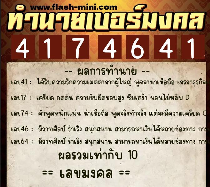 ทำนายเบอร์มงคล 0XX-4174641 ทำนายเบอร์มงคล หมายเลข 088-417464 ทำนายเบอร์มงคล 0XX-4174641 ทำนายเบอร์มงคล หมายเลข 088-417464