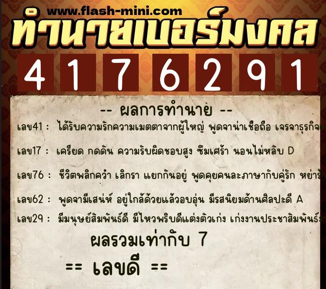 ทำนายเบอร์มงคล 0XX-4176291 ทำนายเบอร์มงคล หมายเลข 098-417629 ทำนายเบอร์มงคล 0XX-4176291 ทำนายเบอร์มงคล หมายเลข 098-417629