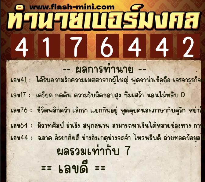 ทำนายเบอร์มงคล 0XX-4176442 ทำนายเบอร์มงคล หมายเลข 098-417644 ทำนายเบอร์มงคล 0XX-4176442 ทำนายเบอร์มงคล หมายเลข 098-417644