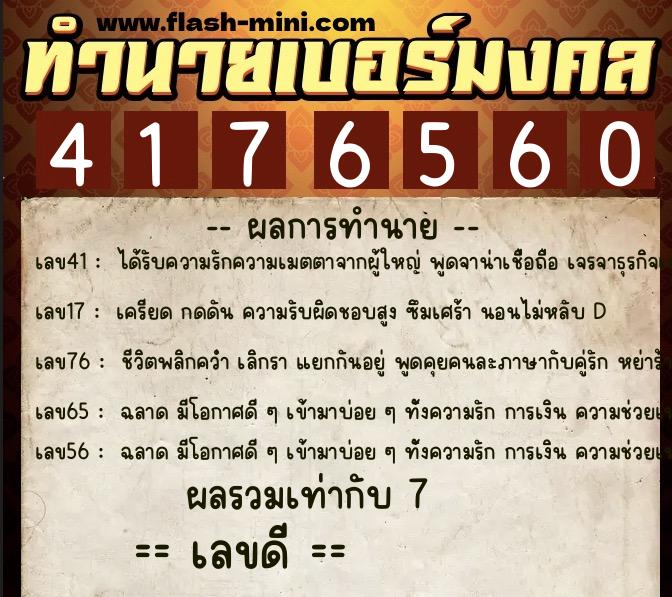 ทำนายเบอร์มงคล 0XX-4176560  ทำนายเบอร์มงคล หมายเลข 085-417656  ทำนายเบอร์มงคล 0XX-4176560  ทำนายเบอร์มงคล หมายเลข 085-417656