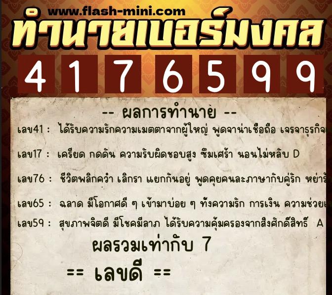 ทำนายเบอร์มงคล 0XX-4176599 ทำนายเบอร์มงคล หมายเลข 099-417659 ทำนายเบอร์มงคล 0XX-4176599 ทำนายเบอร์มงคล หมายเลข 099-417659